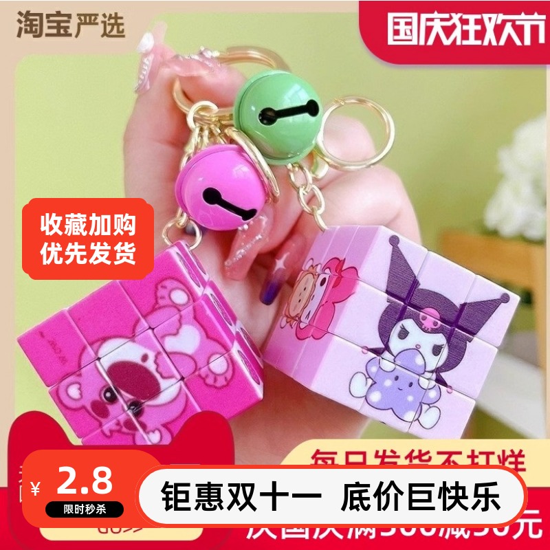 抖音新款三俪鸥魔方钥匙扣益智卡通创意小挂件卡皮巴拉捏捏乐礼品