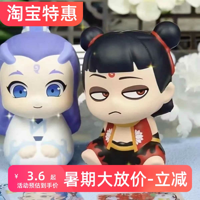 大号哪吒之魔童闹海捏捏乐