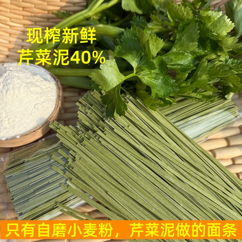 王四姐芹菜面条柘城胡芹面素食粗粮饱腹果蔬挂面杂粮干面方便代餐