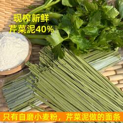 王四姐芹菜面条柘城胡芹面素食粗粮饱腹果蔬挂面杂粮干面方便代餐