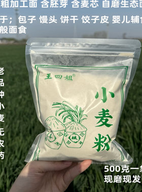 王四姐天然小麦面粉河南新鲜本味