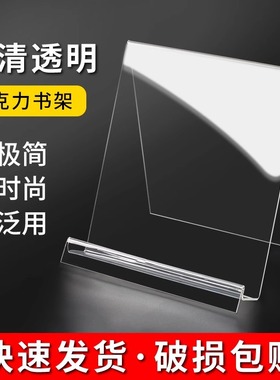 亚克力展示支架桌面透明图书柜台鞋架书立书托笔记本阅读书架定制