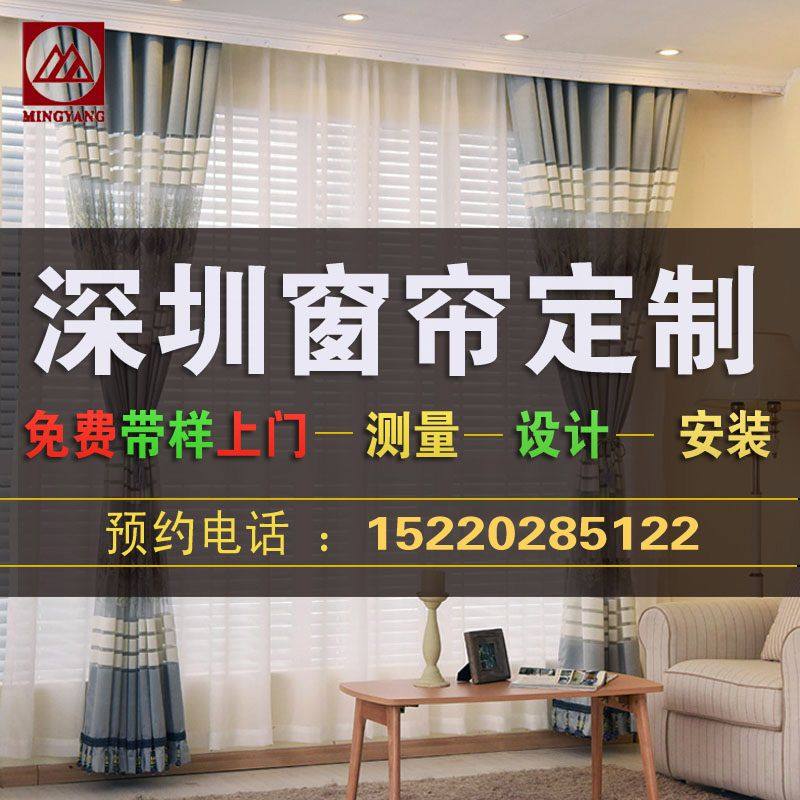 深圳窗帘定制定做上门测量安装现代简约北欧棉麻卧室遮光办公卷帘