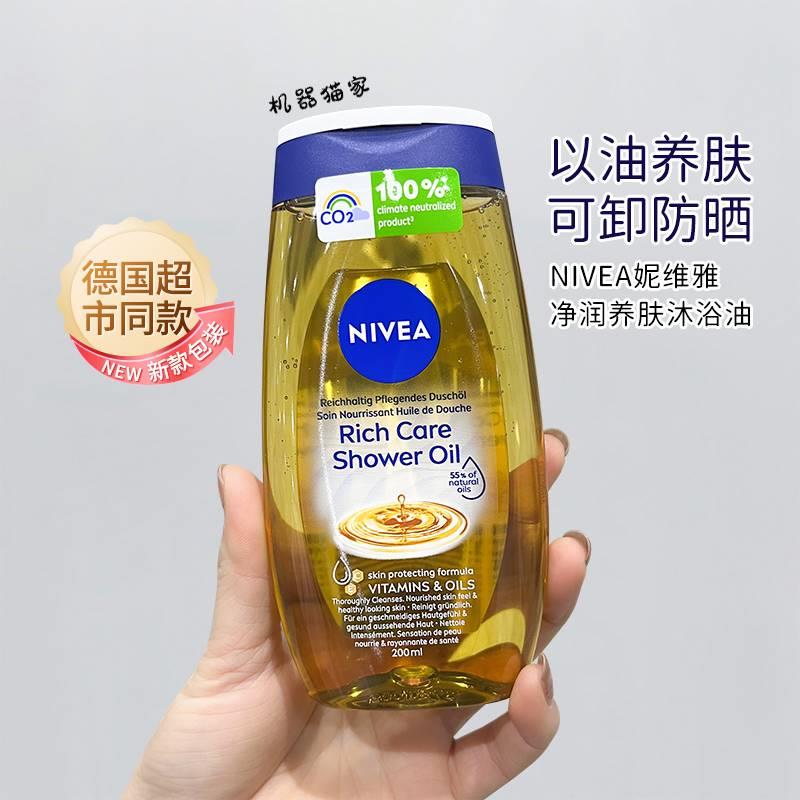 保税德国Nivea妮维雅沐浴油保湿滋润清洁沐浴露乳可卸防晒200ml