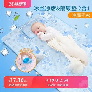 婴儿凉席宝宝冰丝隔尿凉席儿童夏季 透气隔尿垫新生儿防水防漏凉席