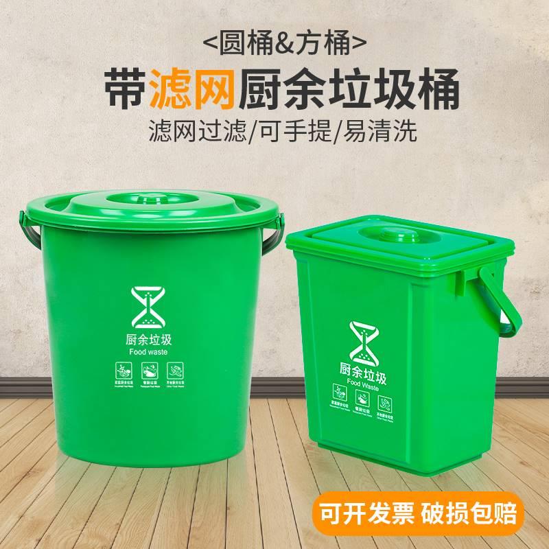 厨余垃圾桶带过滤网厨房专用家用绿色剩饭剩菜桶手提带盖圆形方形