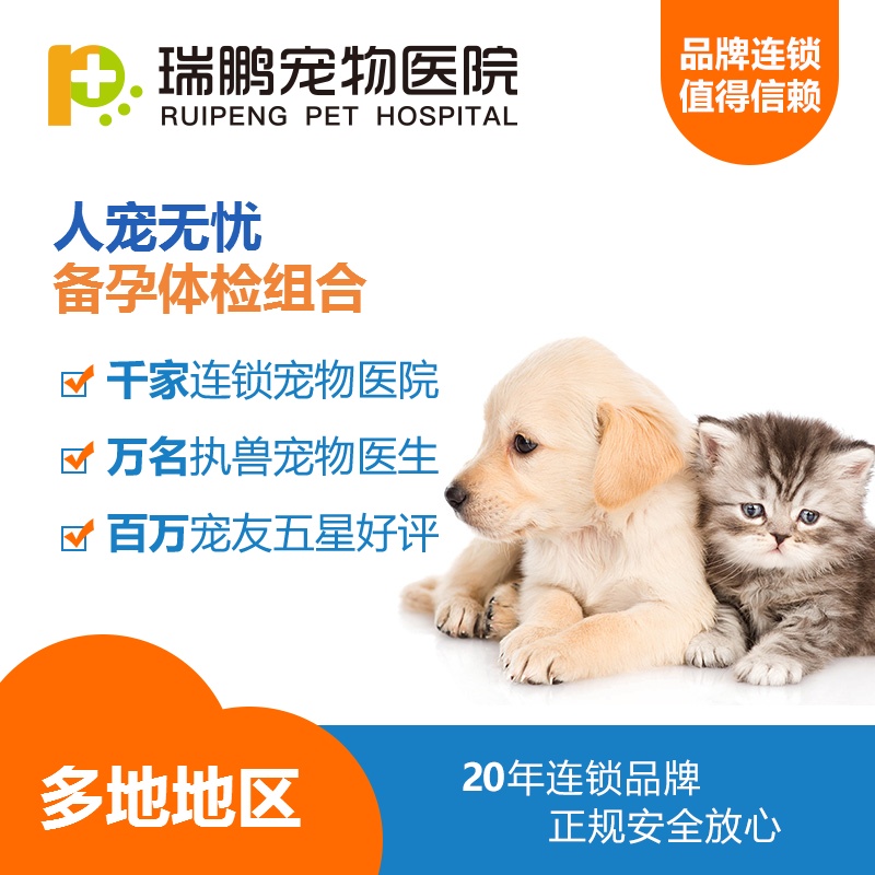 [Multi city general purpose]Worry Examination combination Toxoplasma Mycoplasma Rui Peng Pets inspectin the Pet/Pet food and supplies , Pet Life Services , Pet Health  category - from Buy2taobao.com to provide professional Taobao agent buy service