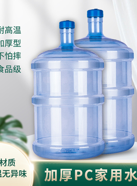 饮水机水桶纯净矿泉水桶18.9升钢化桶家用食品级大桶塑料储水PC桶