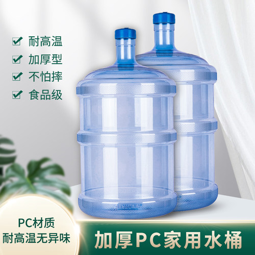 水桶纯净18.9升钢化家用食品级