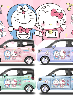 奇瑞qq冰淇淋圣代车身贴纸改装饰哆啦A梦hellokittykt猫可爱车贴