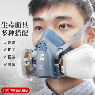 3M7502半面罩防舒适型护7501硅胶半面具单面具配滤棉或滤毒盒使用