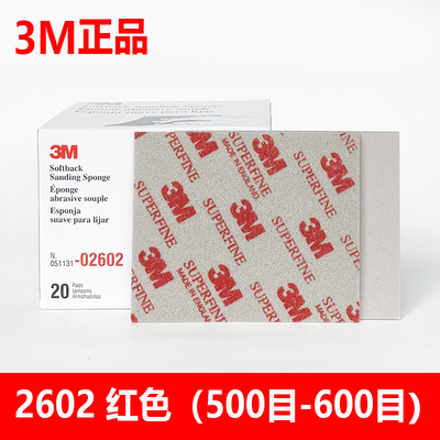 3M海绵砂纸塑料外壳抛光绵2600电