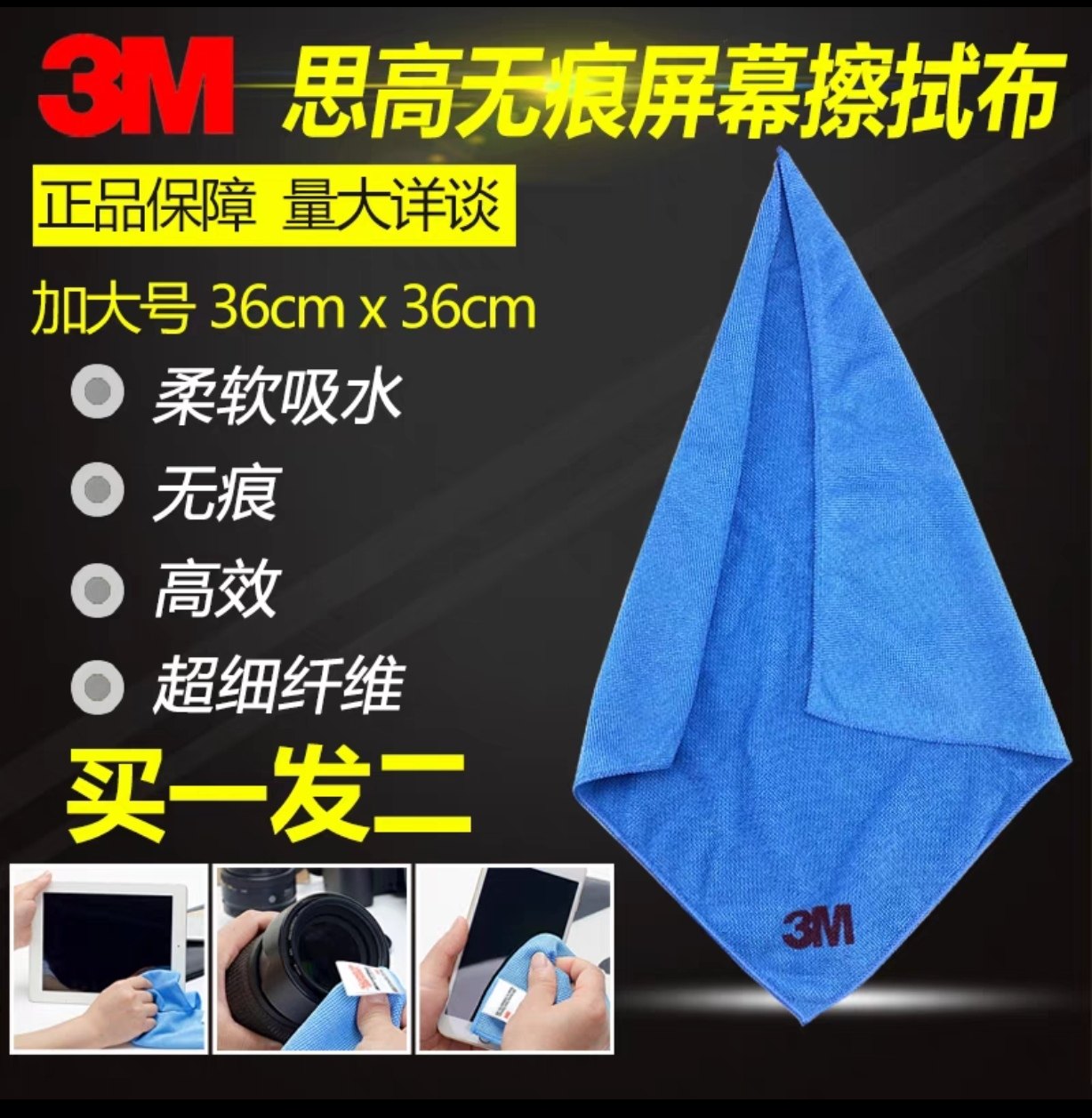 3M思高擦拭布汽车眼镜电视手机电脑屏幕苹果防静电不伤表面36*36,家庭/个人清洁工具,百洁布,淘宝优惠券,粉丝福利购,淘宝优惠卷