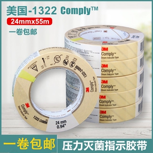 3M压力蒸汽灭菌包外指示胶带1322 斑马试纸消毒变色指示胶带24*55