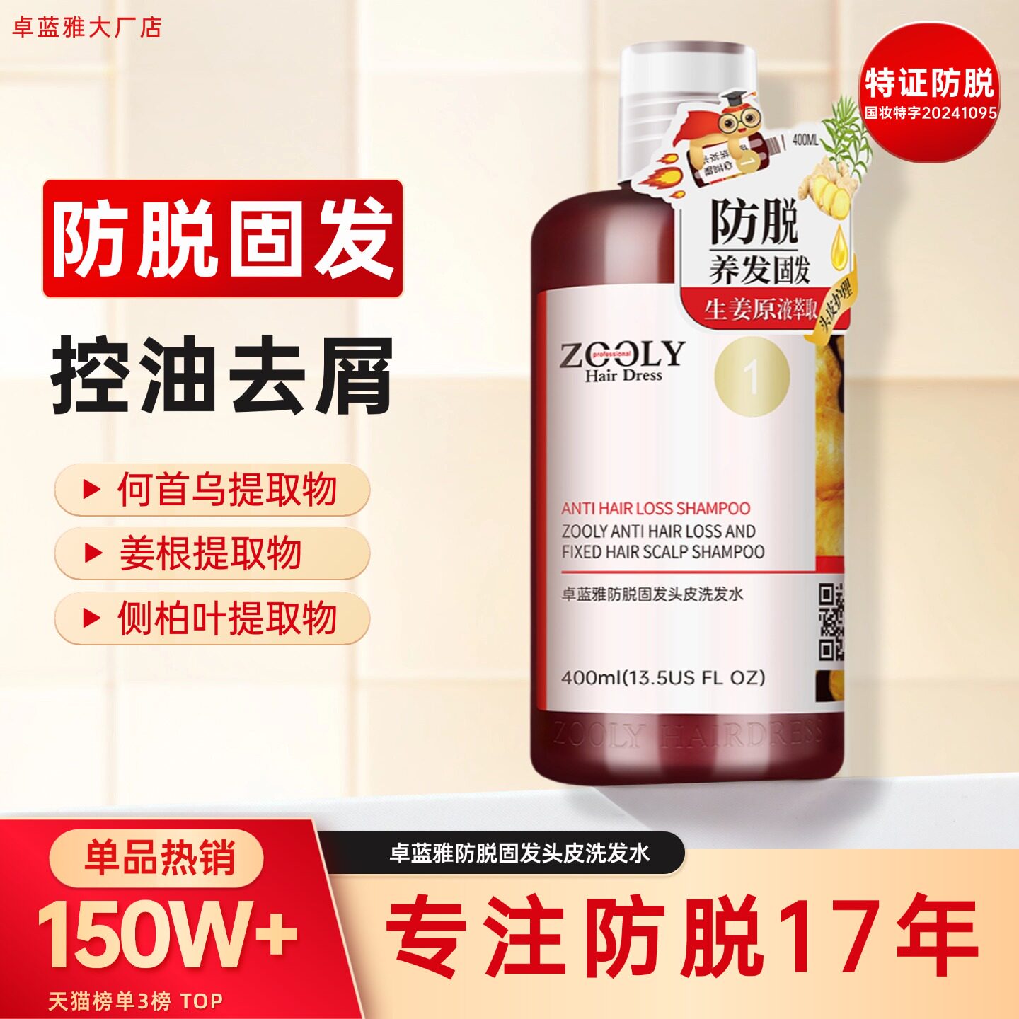生姜防脱固发去油屑洗发水护发素图片