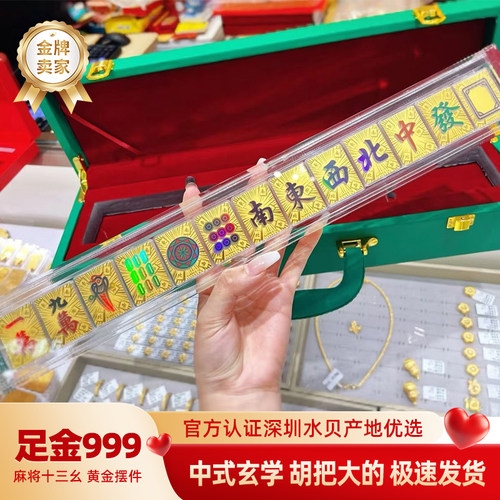 水贝黄金麻将十三幺发财好运999送礼物送客户领导同事闺蜜女朋友