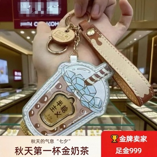 水贝爆款周家黄金奶茶钥匙扣黄金挂件足金999招闺蜜七夕礼物0.2g