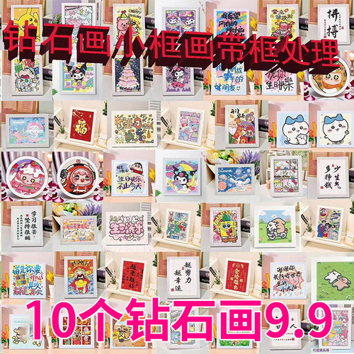钻石画批发随机儿童手工作业diy