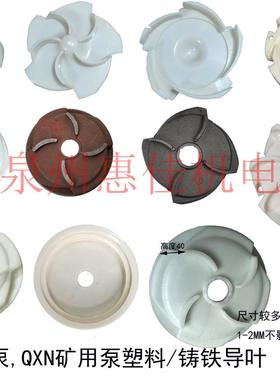 油浸泵配件QY/QXN充油式水泵导流叶轮直径203/206/193塑料导叶