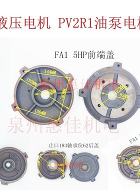 油泵电机配件1-7.5HP台湾电机前端盖FA1端盖YT台式电机前后端盖