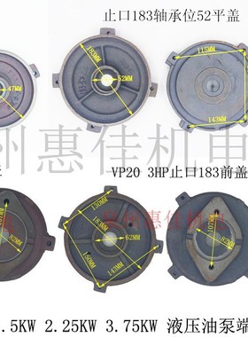 内轴液压油泵电机组VP20电机配件油泵端盖台湾SY群策进口电机端盖
