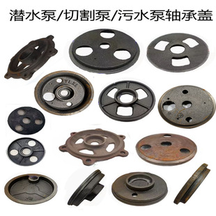 污水泵配件轴承盖铸铁上端盖支架花板花盖轴承花板小老鼠泵压盖