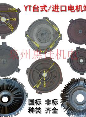 台式端盖YT71/80/90/132后盖四螺丝眼1/2/3.7/10HP东元电机盖门盖