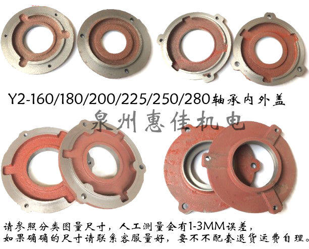 Y2电机配件Y2-180/200/225/250/280轴承盖内外盖油盖油封盖挡盖