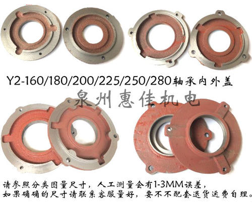Y2电机配件Y2-180/200/225/250/280轴承盖内外盖油盖油封盖挡盖 - 封面