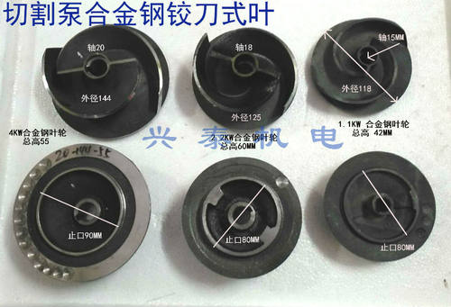 污水切割泵水叶刀盘合金钢叶轮