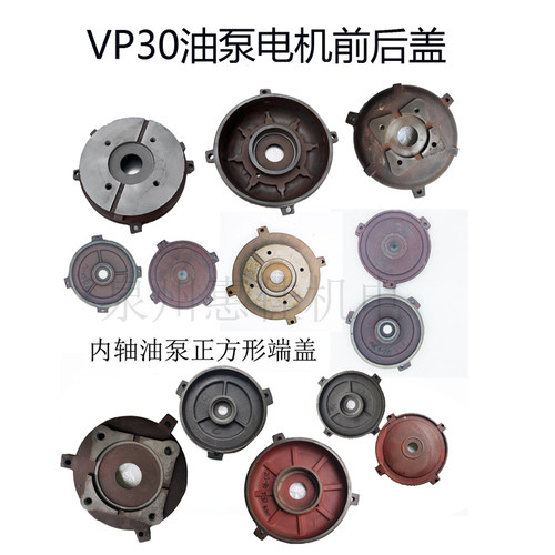 液压电机端盖油泵电机前后端盖