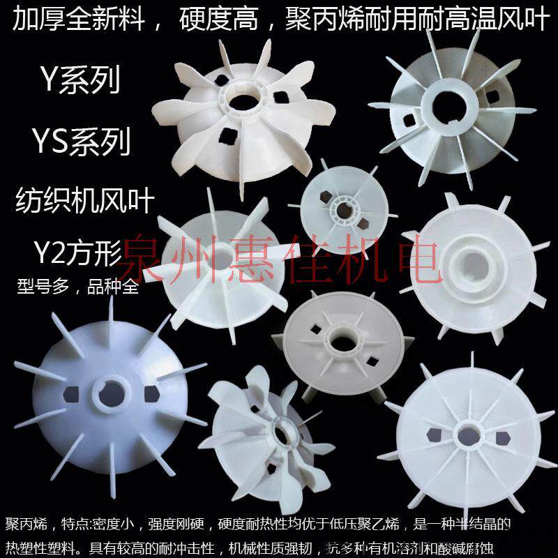 电机配件纺织机YS扇热叶片