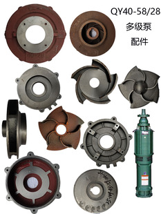 QY40-58/28多级油浸泵配件内径230泵头导流壳铁导叶叶轮铸铁水叶