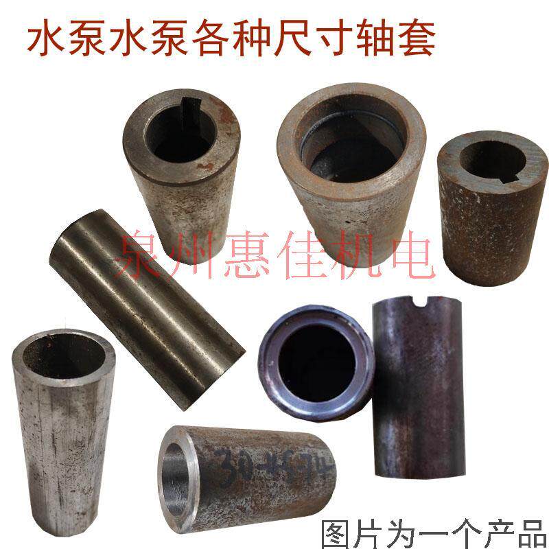 清水泵配件IS离心泵泥浆泵双吸泵管道泵渣浆泵轴套铸铁铸钢套油封