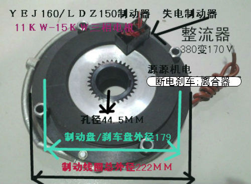 YEJ160离合器线圈11-15KW电磁刹车制动器LDZ1-150失电电磁制动器