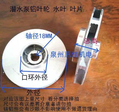 小老鼠叶轮潜水泵水叶轴18
