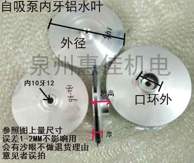 铝水叶内孔10螺牙12铝叶片