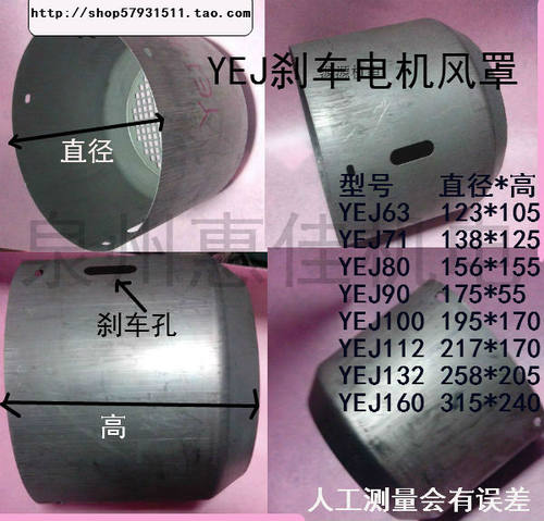 电磁制动刹车电机配件YEJ63 71 80 90 100 112 132 160刹车风罩帽 - 封面