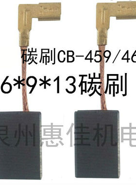 9553NB碳刷CB-325/329角磨机碳刷9556HN9558NB5*11/6*9碳刷