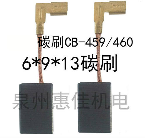 9553NB碳刷CB-325/329角磨机碳刷9556HN9558NB5*11/6*9碳刷