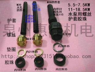 5.5 45四件套铜出线螺丝胶珠 55KW潜水泵电源线护套电线橡胶套M30