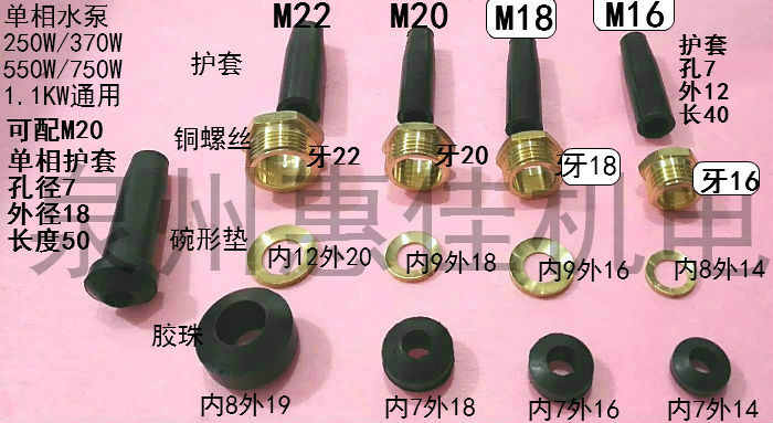 单相水泵电源线四件套护线橡胶套370/550/750W/1.1KW算盘胶珠