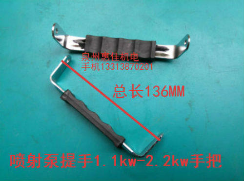 喷射泵提手1.1kw-2.2kwJET水泵配件自吸泵手把大头泵铁手把铁片 - 封面