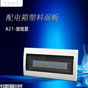 厂家直销PZ30塑料面板 照明配电箱面板 豪华配电箱面板