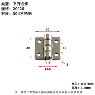 04不锈钢小合页1寸折页微型小活页20MM不锈钢小铰链 PK7J加厚