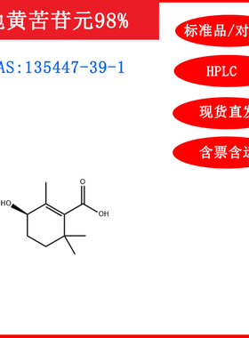 地黄苦苷元/135447-39-1标准品对照品/20mgHPLC≥98%含票包邮