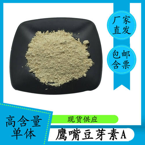 鹰嘴豆芽素A98%491-80-5HPLC