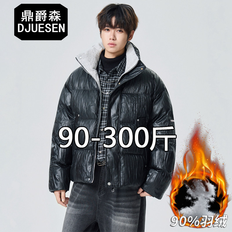 DJUESEN胖男生立领面包羽绒服青年加厚保暖宽松90%白鸭绒男士外套