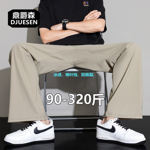 胖男生大码冰丝高弹薄款直筒裤