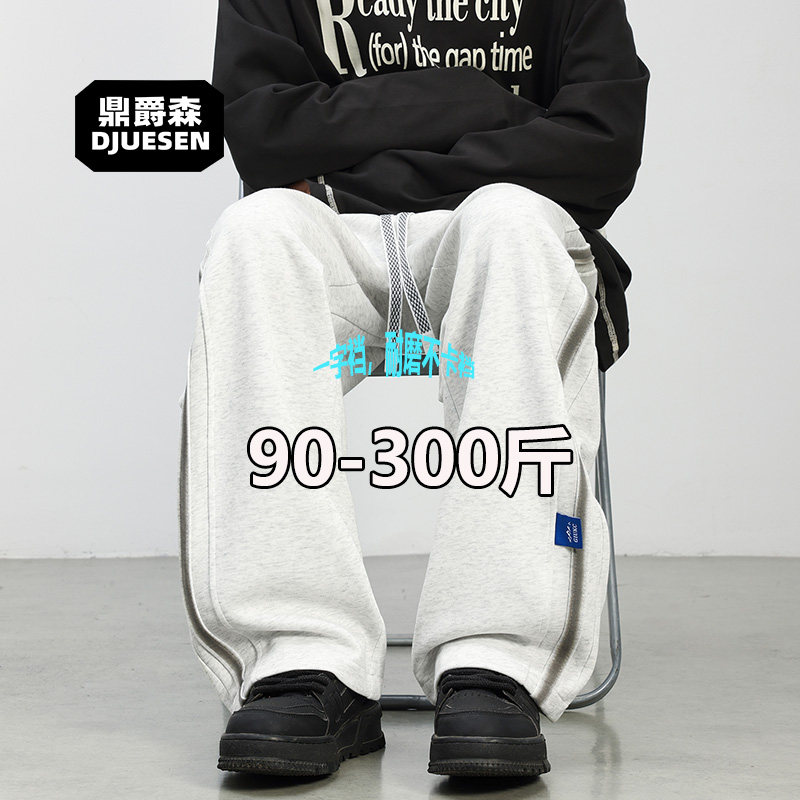 胖男生秋冬季重磅一字裆耐磨宽松直筒休闲裤大码卫裤潮牌运动长裤